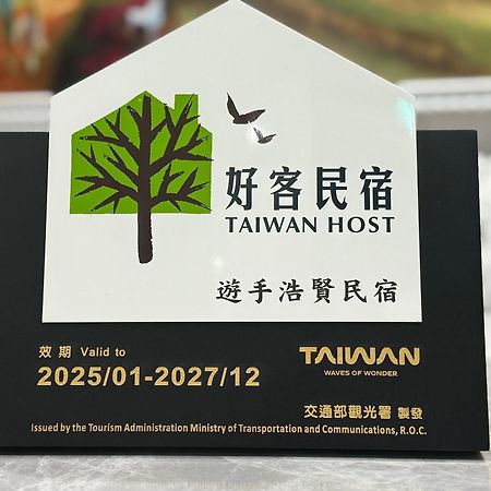Yu Shou Hao Hsien Guesthouse Fushi Екстериор снимка